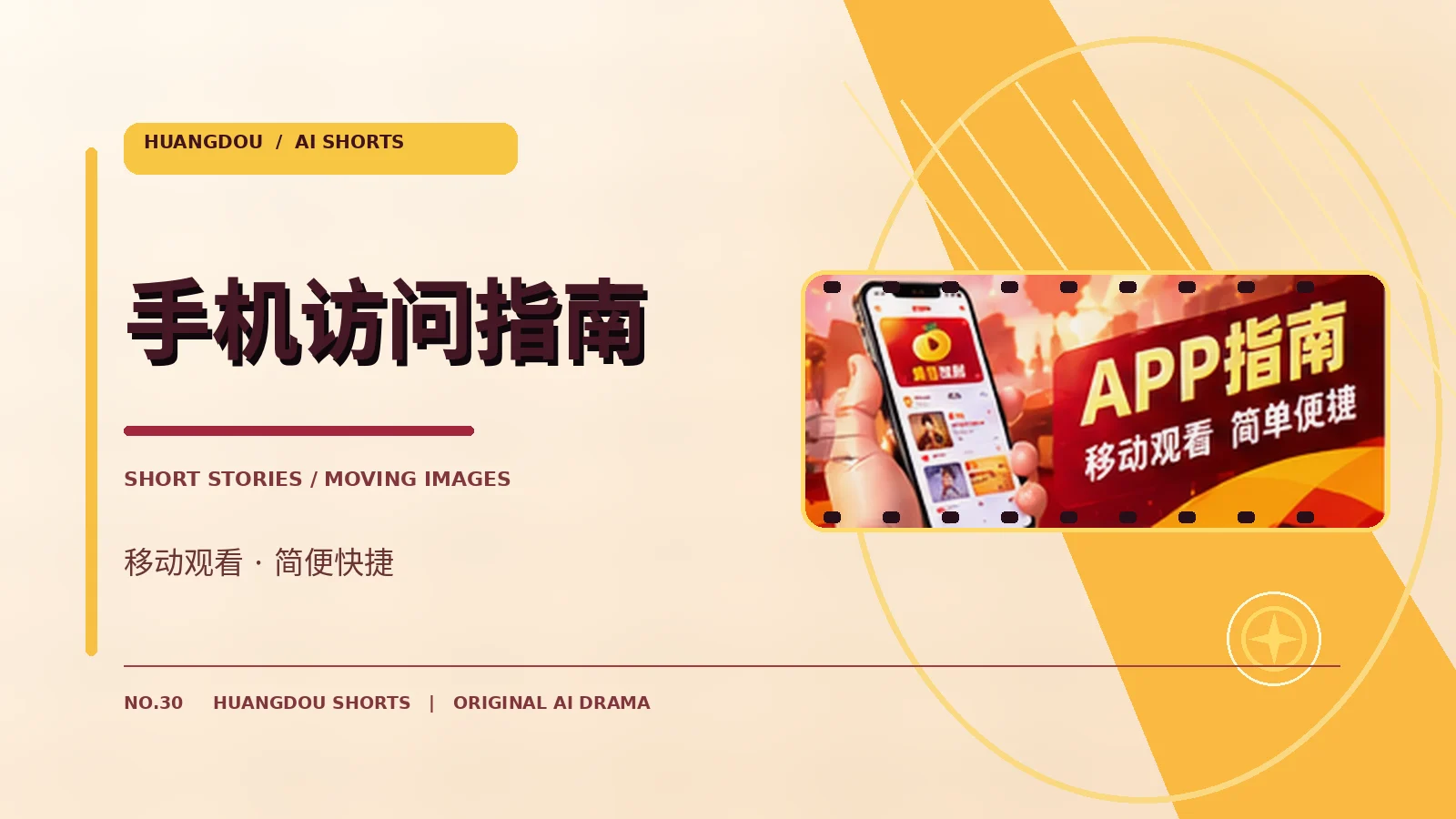 手机访问说明栏目主题图