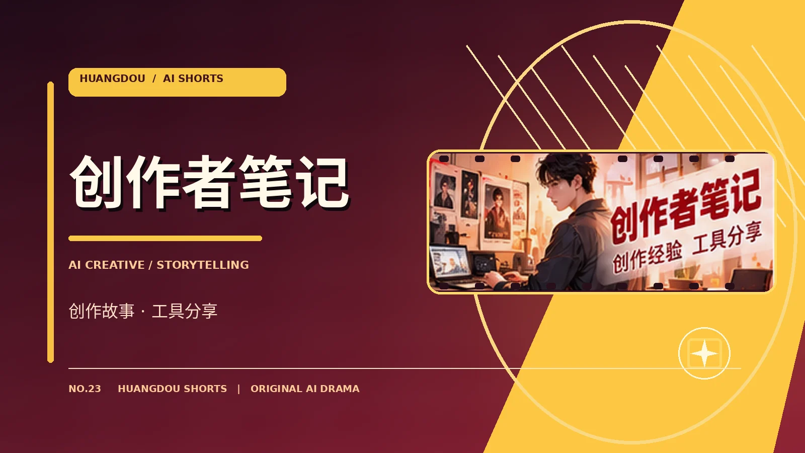 创作者笔记栏目主题图