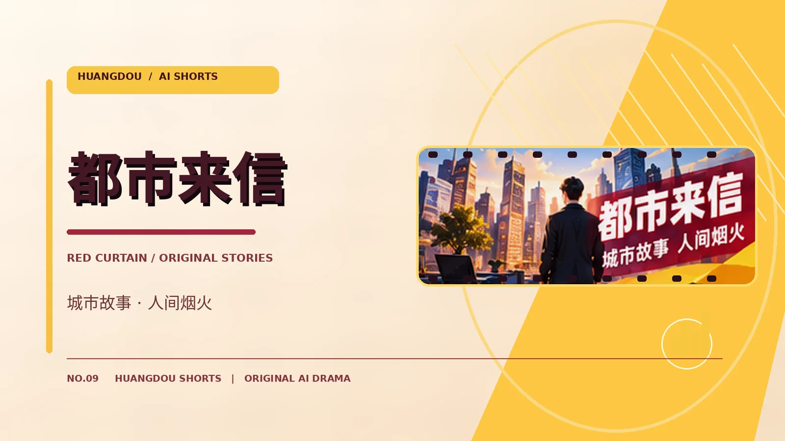 末班车的第二封信