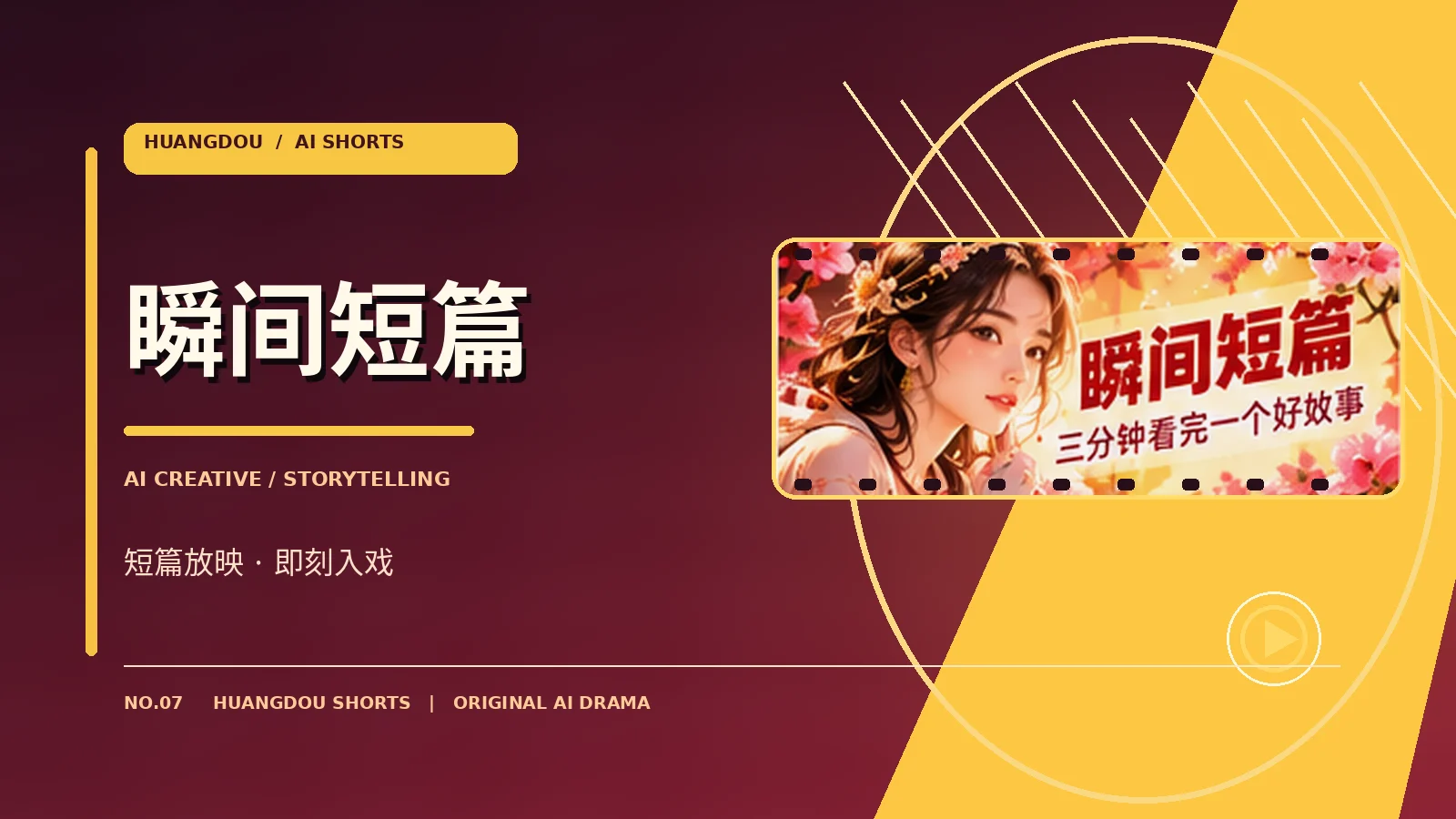 瞬间短篇栏目主题图