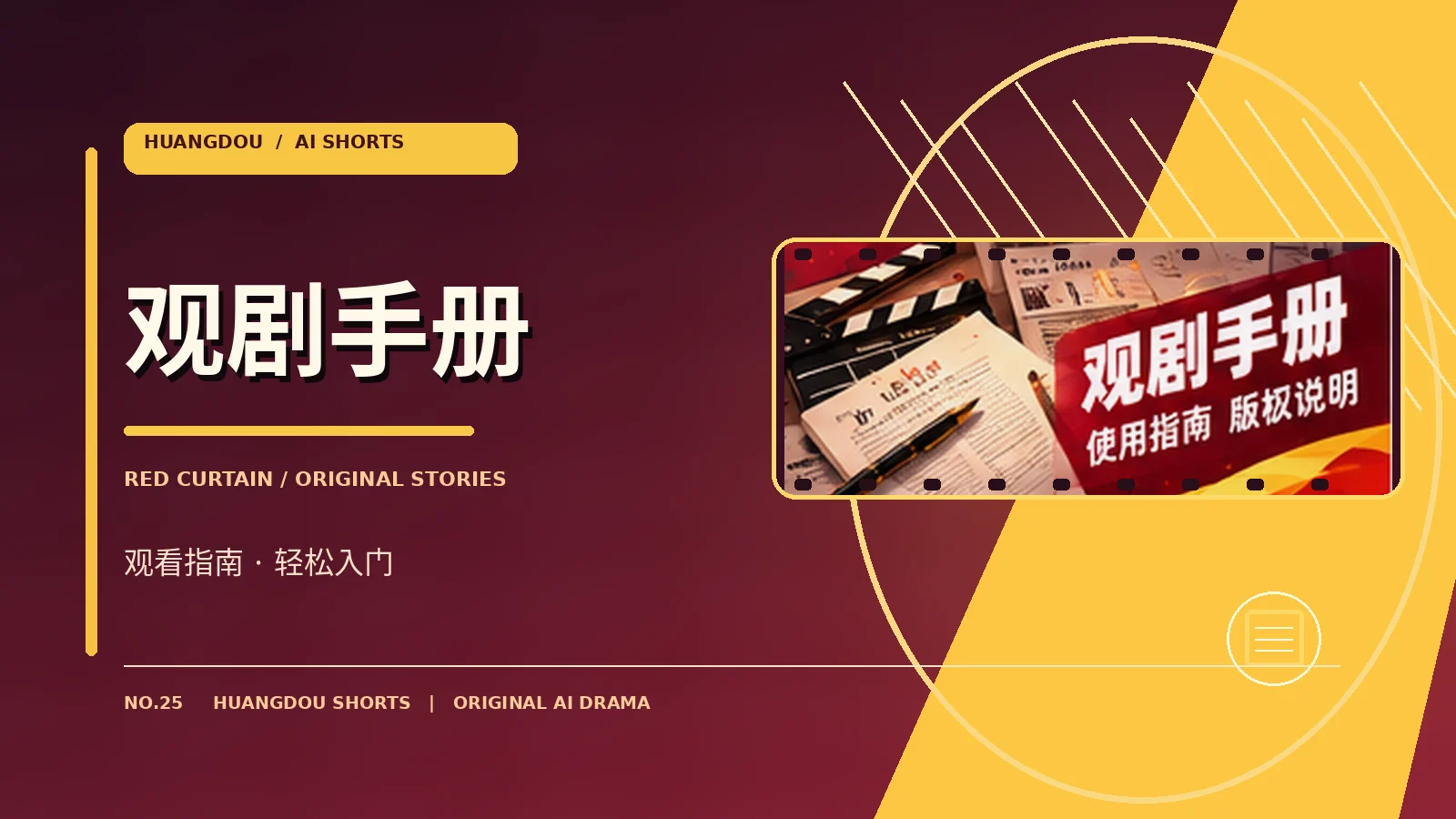 适龄与观看提示栏目主题图