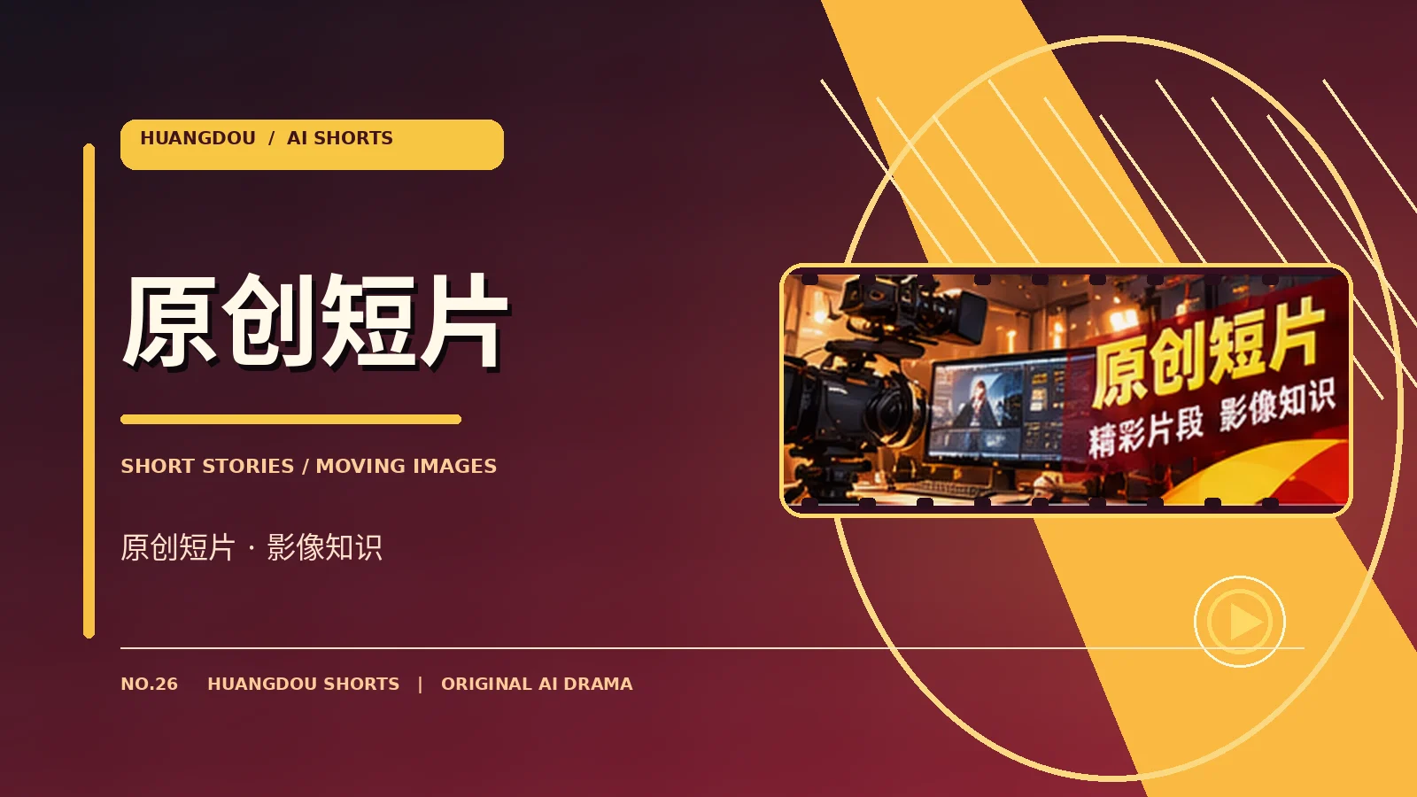 剧情导读栏目主题图